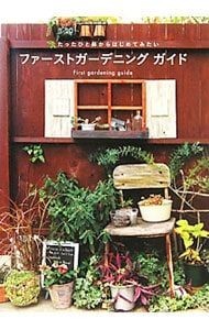 First gardening guide want - first,