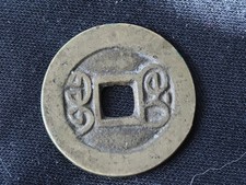 China Qing Cash Coin -