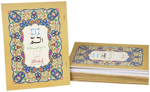 Urdu quran para - urdu:,