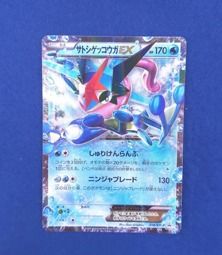 Pokémon satoshi gekko gaga - satoshi, ex