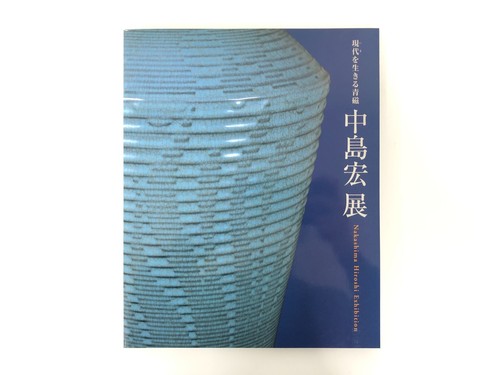Nakashima hiroshi exhibition - hiroshi,