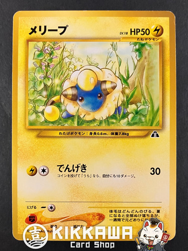 Mareep 179 neo intro - no.,