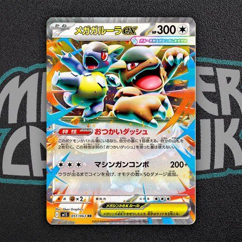 Mega kangaskhan 051 063 - ex, 051/063