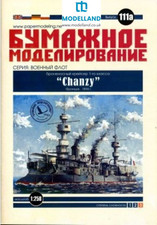 Card Paper Cut Out Model Kit