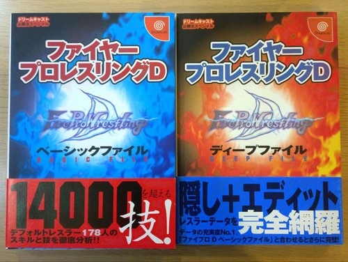 Fire pro wrestling basic - fire, d