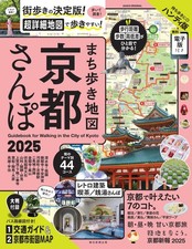 Town Walking Map Kyoto Stroll