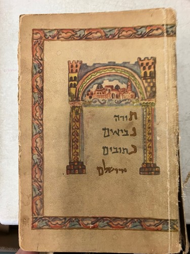 1958 illustrated jerusalem - illustrated,