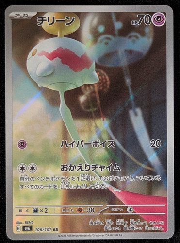 Pokemon tcg chimecho art - pokemon,