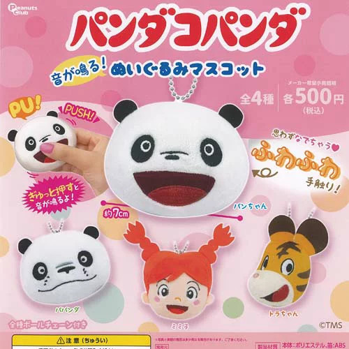 Panda sound - panda!, panda!