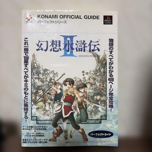 Strategy guide suikoden - strategy, 2