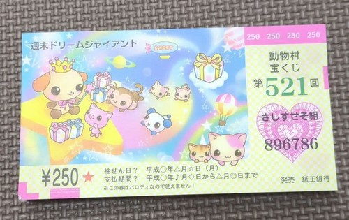 Heisei retro lottery style