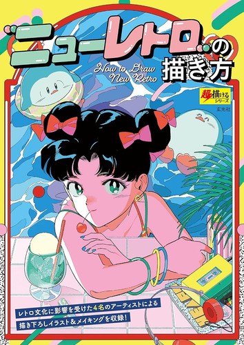 How draw retro anime - how, manga