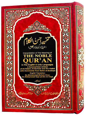 The noble quran english and - in,