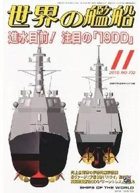 Ships the world - of,