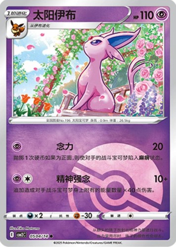 Pokemon chinese espeon 0504 - chinese,