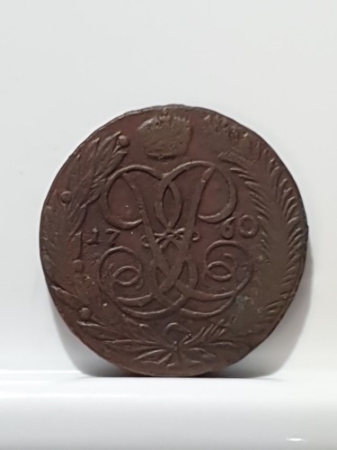 Antique russia 1760 kopeks - 5,