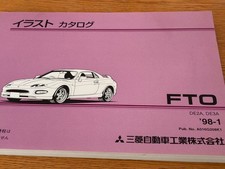 Mitsubishi FTO Catalog 1998