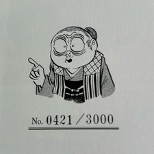 [Limited edition of 3000