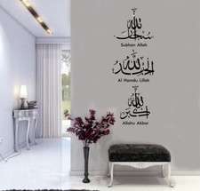 islamic wall Sticker Tasbih