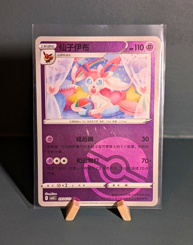 Sylveon 0904 poke ball - sylveon,
