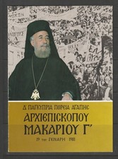 Cyprus 1981 Folder, Makarios with a cover as shown,