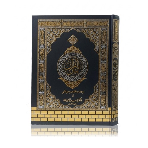 Complete tarjuma urdu - tarjuma,