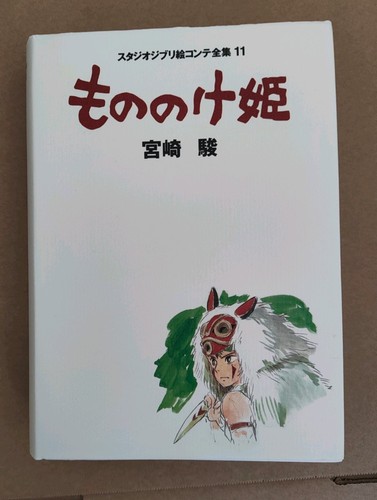 Princess mononoke studio - princess, (studio