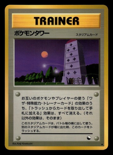 Pokemon japanese tower - hp,