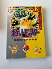 POKEMON YELLOW PIKACHU STRATEGY GUIDE BOOK GAMEBOY GAME 1998 Japanese