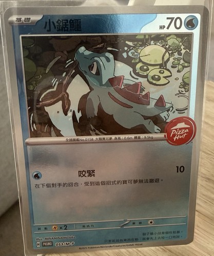 Pokémon totodile 053 p - totodile, 053/m-p