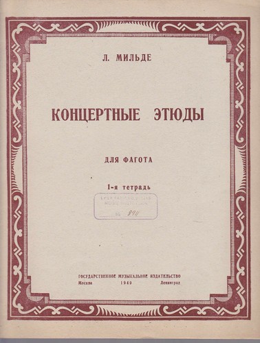 Мильде