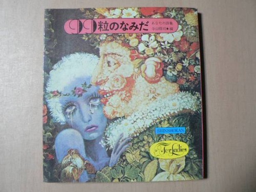 Japanese book 99 tears - japanese,