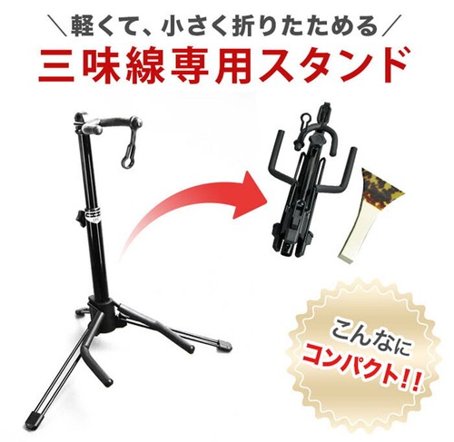 Shamisen stand with fall