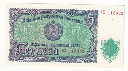 1951 bulgaria leva banknote - 1951,