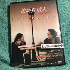 RARE ? Dogma #7 The Interview DVD. Korean love story. Subs