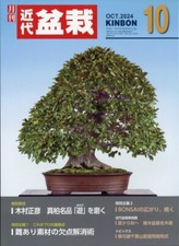 Japanese Bonsai Magazine