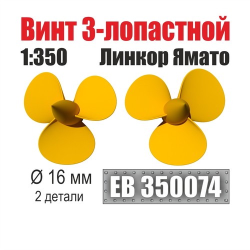 350 brass propeller set - 1:350,