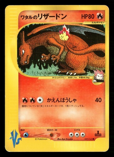 Lance charizard 097 141 - lance's, 097/141