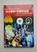 Tokushu Fukami Art Collection