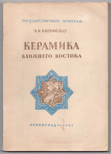 Russian book kverfeldt - russian,