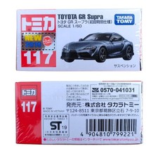 Tomica No.117 Toyota GR Supra