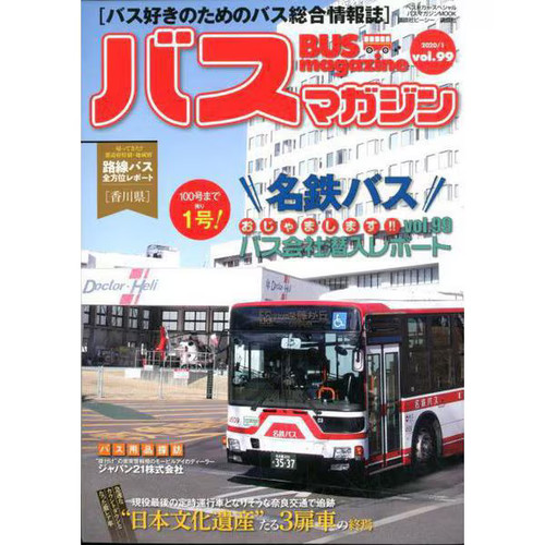 Nagoya meitetsu bus magazine - nagoya,