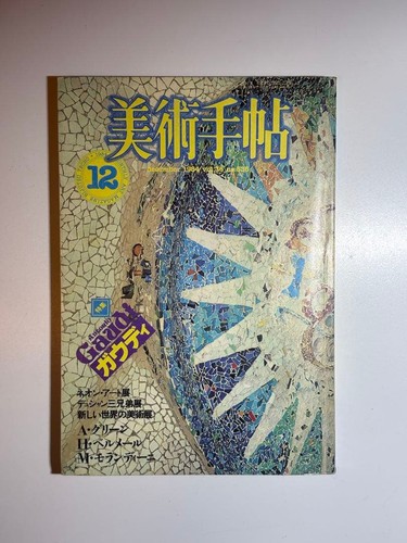 Bijutsu techo art magazine - bijutsu,