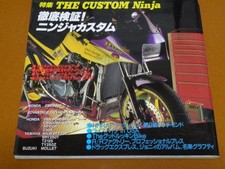 GPZ900R, ninja, ninja, custom Inspection GPZ750R, Kawasaki, water-cooled 4 cylin