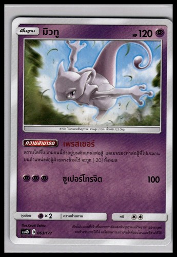 Mewtwo 063 177 pokemon - |,