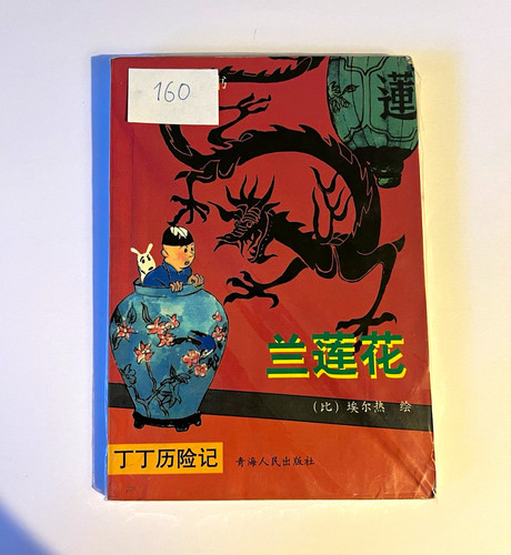 Vintage tintin blue lotus - vintage,
