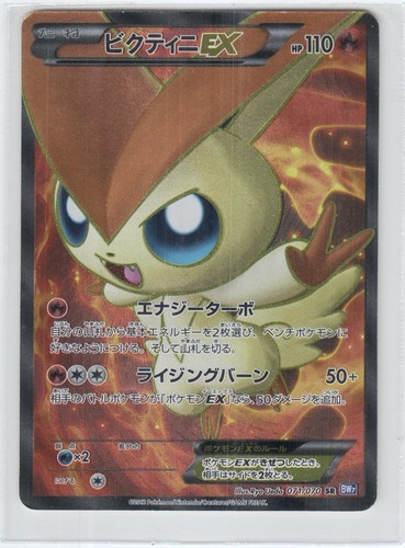Pokemon victini 071 - pokemon, ex