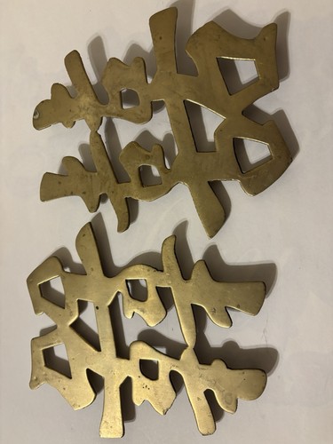 Two vintage solid brass - two,