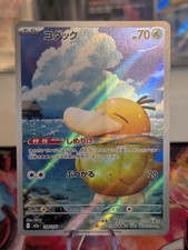 Psyduck 199 193 mega dream - psyduck, 199/193