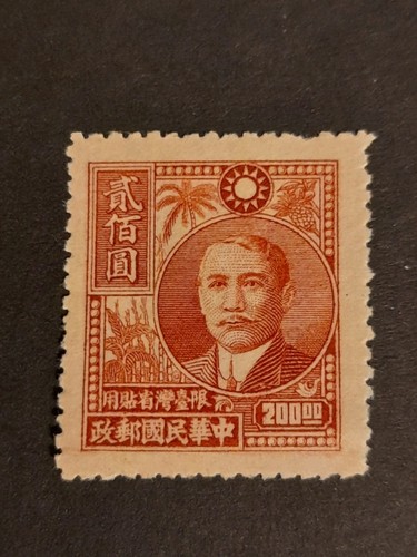 Taiwan stamp 1947 sun yat - taiwan,